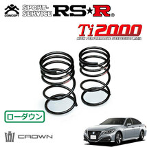 RSR Ti2000 ダウンサス リアのみ クラウンハイブリッド GWS224 H30/6～ FR RS アドバンス_画像1