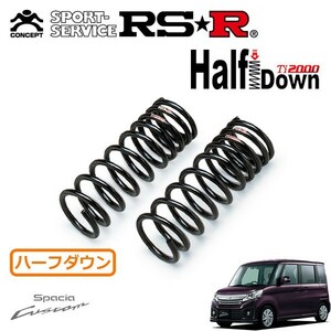 RSR Ti2000 ハーフダウンサス フロントのみ スペーシアカスタム MK42S H27/8～ FF XSターボ