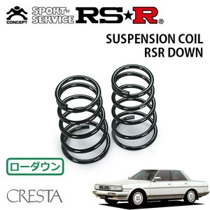 RSR ダウンサス リアのみ クレスタ GX71 S60/10～S63/7 FR