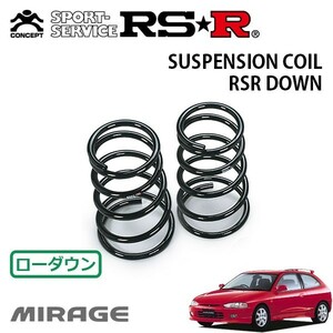 RSR ダウンサス リアのみ ミラージュ CJ4A H7/11～H12/6 FF MIVEC