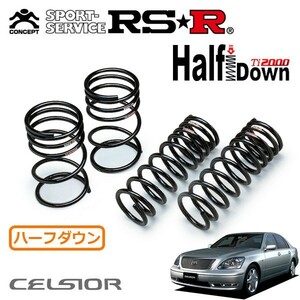 RSR Ti2000 ハーフダウンサス 1台分セット セルシオ UCF30 H15/8～ FR eR／A仕様