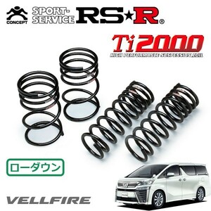 RSR Ti2000 ダウンサス 1台分セット ヴェルファイア AGH35W H30/1～ 4WD 2.5X