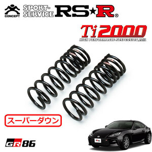 RSR Ti2000 スーパーダウンサス フロントのみ GR86 ZN8 R3/10～ FR SZ