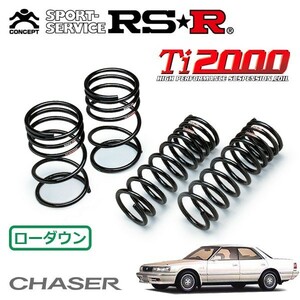 RSR Ti2000 ダウンサス 1台分セット チェイサー GX81 S63/8～H4/9 FR