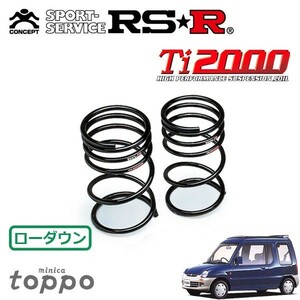 RSR Ti2000 ダウンサス リアのみ ミニカトッポ H36A H5/9～H10/10 4WD