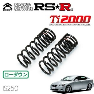 RSR Ti2000 ダウンサス フロントのみ レクサス IS250 GSE20 H17/10～ FR バージョンS