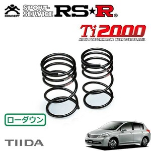 RSR Ti2000 ダウンサス リアのみ ティーダ C11 H16/9～H19/12 FF アクシス