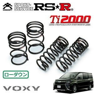 RSR Ti2000 ダウンサス 1台分セット ヴォクシー ZRR80W H29/7～ FF ZS