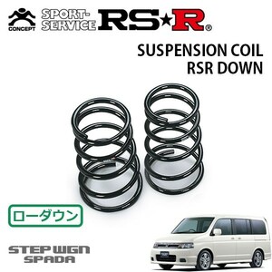 RSR ダウンサス リアのみ ステップワゴン RF6 H15/6～H17/4 4WD スパーダS