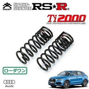 RSR Ti2000 ダウンサス フロントのみ アウディ Q3 8UCULB H27/5～ 4WD 2.0TFSI クワトロ 180PS