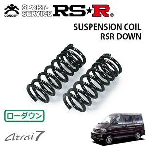 RSR ダウンサス フロントのみ アトレー7 S221G H12/7～H16/12 FR Sエディション