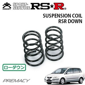 RSR ダウンサス リアのみ プレマシー CP8W H11/4～H13/6 FF