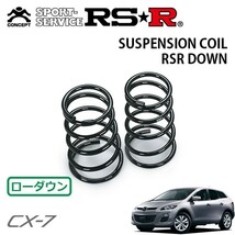 RSR ダウンサス リアのみ CX-7 ER3P H23/4～H23/12 FF クルージングパッケージ_画像1