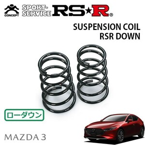 RSR down suspension rear only Mazda 3 fast back BP8P R1/5~ FF XD L package 