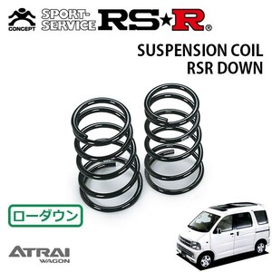 RSR ダウンサス リアのみ アトレー S220G H10/10～ FR カスタム