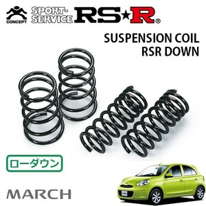 RSR ダウンサス 1台分セット マーチ K13 H22/7～ FF 12G