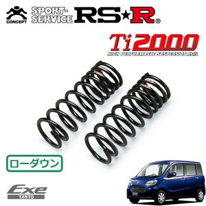 RSR Ti2000 ダウンサス フロントのみ タントエグゼ L455S H21/12～ FF G