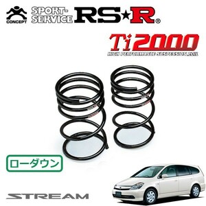 RSR Ti2000 ダウンサス リアのみ ストリーム RN1 H15/9～H16/9 FF S