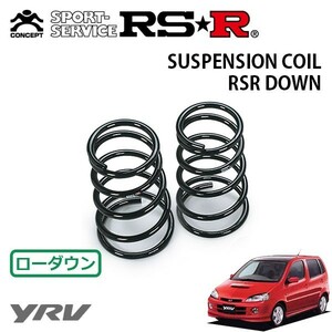 RSR ダウンサス リアのみ YRV M211G H13/12～H17/8 4WD パルコ・ターボ