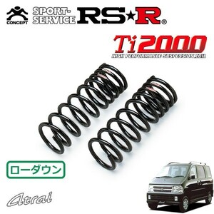 RSR Ti2000 ダウンサス フロントのみ アトレー S220V H10/10～ FR