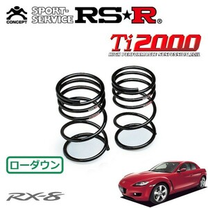 RSR Ti2000 ダウンサス リアのみ RX-8 SE3P H15/4～H18/7 FR タイプS