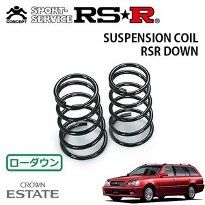 RSR ダウンサス リアのみ クラウンエステート JZS173W H12/1～ 4WD アスリートFOUR