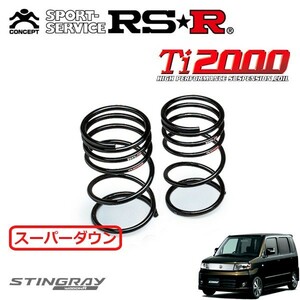 RSR Ti2000 スーパーダウンサス リアのみ ワゴンRスティングレー MH22S H19/2～H20/8 FF X