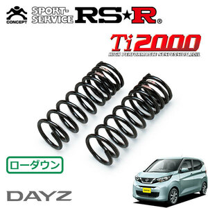 RSR Ti2000 ダウンサス フロントのみ デイズ B43W H31/3～ FF X