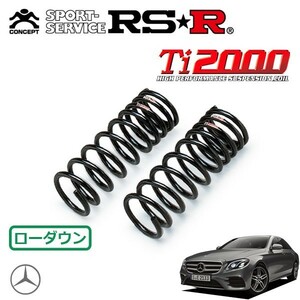 RSR Ti2000 ダウンサス フロントのみ メルセデスベンツ Eクラス W213(RBA-213045C) H28/7～ FR E250アバンギャルドスポーツ