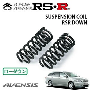 RSR ダウンサス フロントのみ アベンシスワゴン AZT255W H15/10～H20/12 4WD Xi