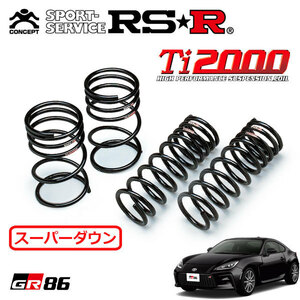 RSR Ti2000 スーパーダウンサス 1台分セット GR86 ZN8 R3/10～ FR SZ