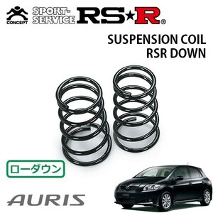 RSR ダウンサス リアのみ オーリス ZRE154H H18/10～ 4WD 180G Sパッケージ