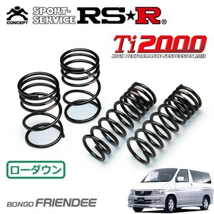 RSR Ti2000 ダウンサス 1台分セット ボンゴフレンディ SGE3 H14/9～H18/4 FR RS-V エアロ