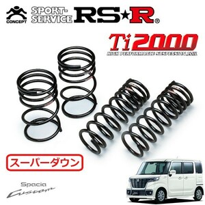 RSR Ti2000 スーパーダウンサス 1台分セット スペーシアカスタム MK53S H29/12～ FF ハイブリッドXS