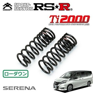 RSR Ti2000 ダウンサス フロントのみ セレナ GFC27 H28/8～ FF ハイウェイスターG プロパイロットエディション