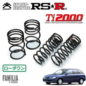 RSR Ti2000 ダウンサス 1台分セット ファミリアS-ワゴン BJ5W H10/6～H16/4 FF R