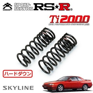 RSR Ti2000 ハードダウンサス フロントのみ スカイライン HR32 H1/5～H5/7 FR