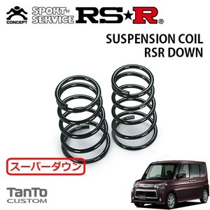 RSR スーパーダウンサス リアのみ タント L385S H22/9～ 4WD カスタムX