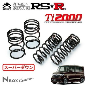 RSR Ti2000 スーパーダウンサス 1台分セット N-BOXカスタム JF3 H29/9～ FF G・Lターボ ホンダセンシング