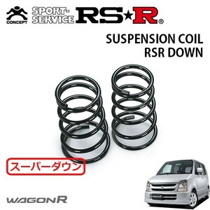 RSR スーパーダウンサス リアのみ ワゴンR MH21S H17/9～H19/1 FF FT-Sリミテッド 4型