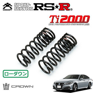 RSR Ti2000 ダウンサス フロントのみ クラウンハイブリッド GWS224 H30/6～ FR RS アドバンス