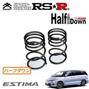 RSR Ti2000 ハーフダウンサス リアのみ エスティマ ACR55W H20/12～H24/4 4WD アエラス