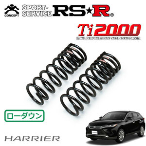 RSR Ti2000 ダウンサス フロントのみ ハリアー MXUA85 R2/6～ 4WD S