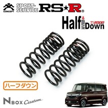 RSR Ti2000 ハーフダウンサス フロントのみ N-BOXカスタム JF4 H29/9～ 4WD G・Lターボ ホンダセンシング_画像1