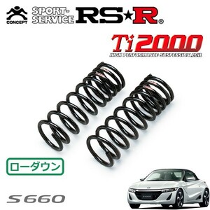 RSR Ti2000 ダウンサス フロントのみ S660 JW5 H27/4～ MR β