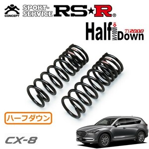 RSR Ti2000 ハーフダウンサス フロントのみ CX-8 KG2P H29/12～ FF XD Lパッケージ