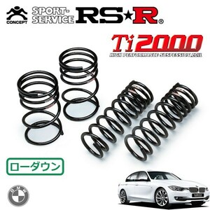 RSR Ti2000 ダウンサス 1台分セット 3シリーズ F30(3D20) H24/8～ FR 320dブルーパフォーマンス