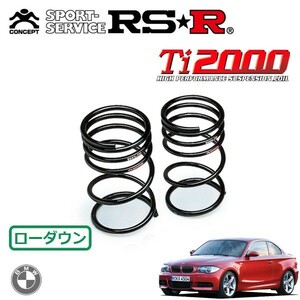 RSR Ti2000 ダウンサス リアのみ 1シリーズ E82(UC35) H20/2～H22/4 FR 135I