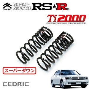 RSR Ti2000 スーパーダウンサス フロントのみ セドリック HY34 H13/12～H16/10 FR グランツーリスモ300 ULTIMA