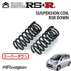 RS-R RS★R SUPER DOWN サスペンション S051SF フロント ニッサン モコ MG21S 4WD NA C 660cc 2004年04月〜2006年01月